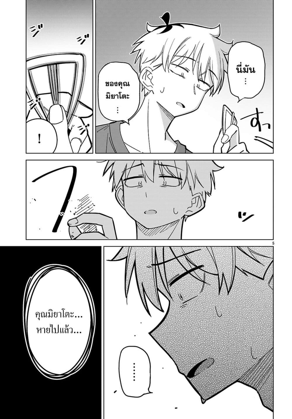 Multiverse no Watashi, Koishite Ii desu ka page 6