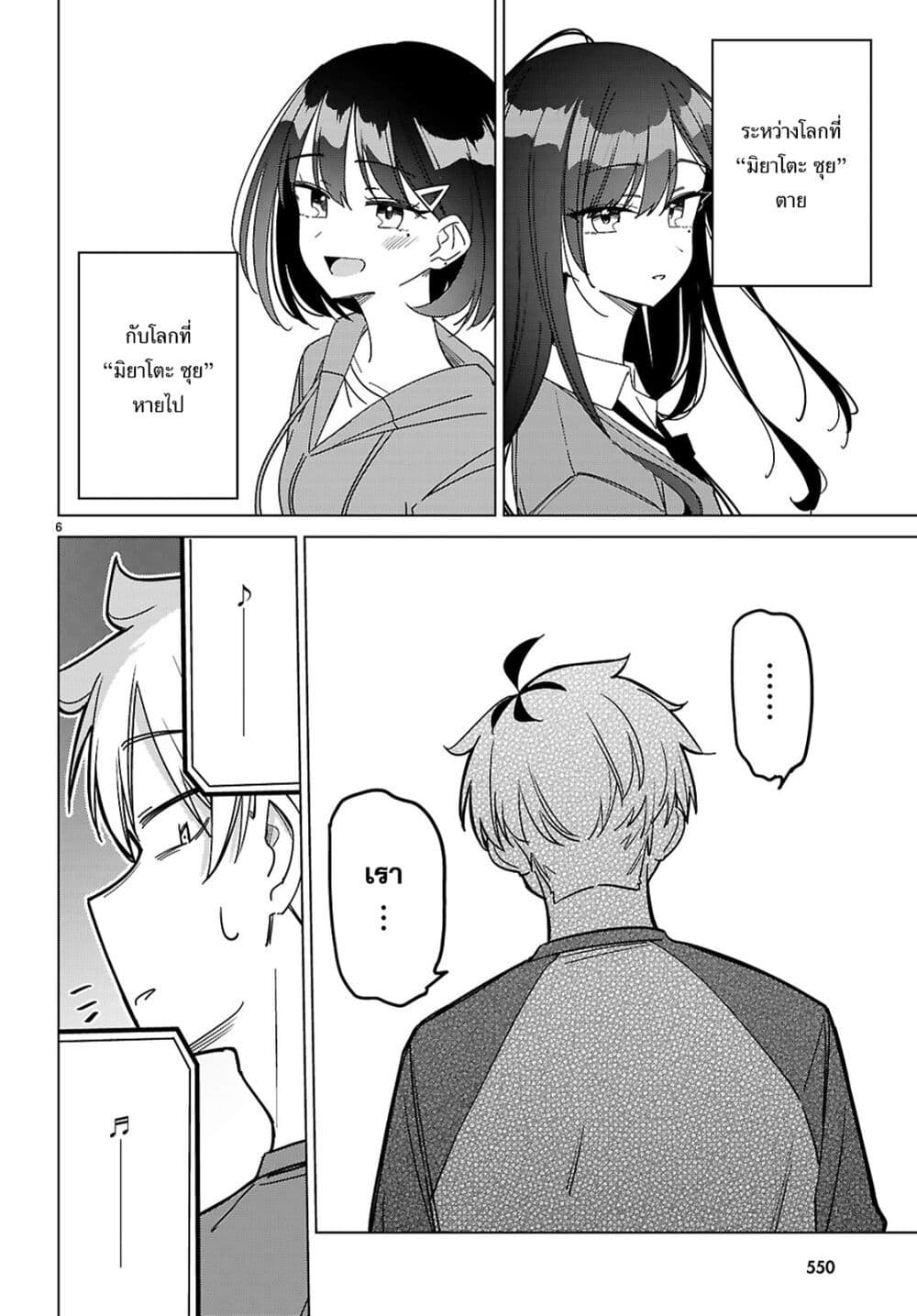 Multiverse no Watashi, Koishite Ii desu ka page 7