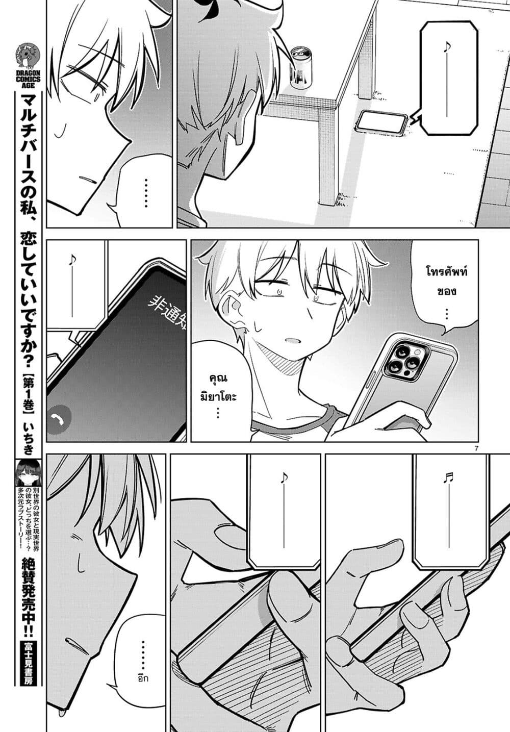 Multiverse no Watashi, Koishite Ii desu ka page 8