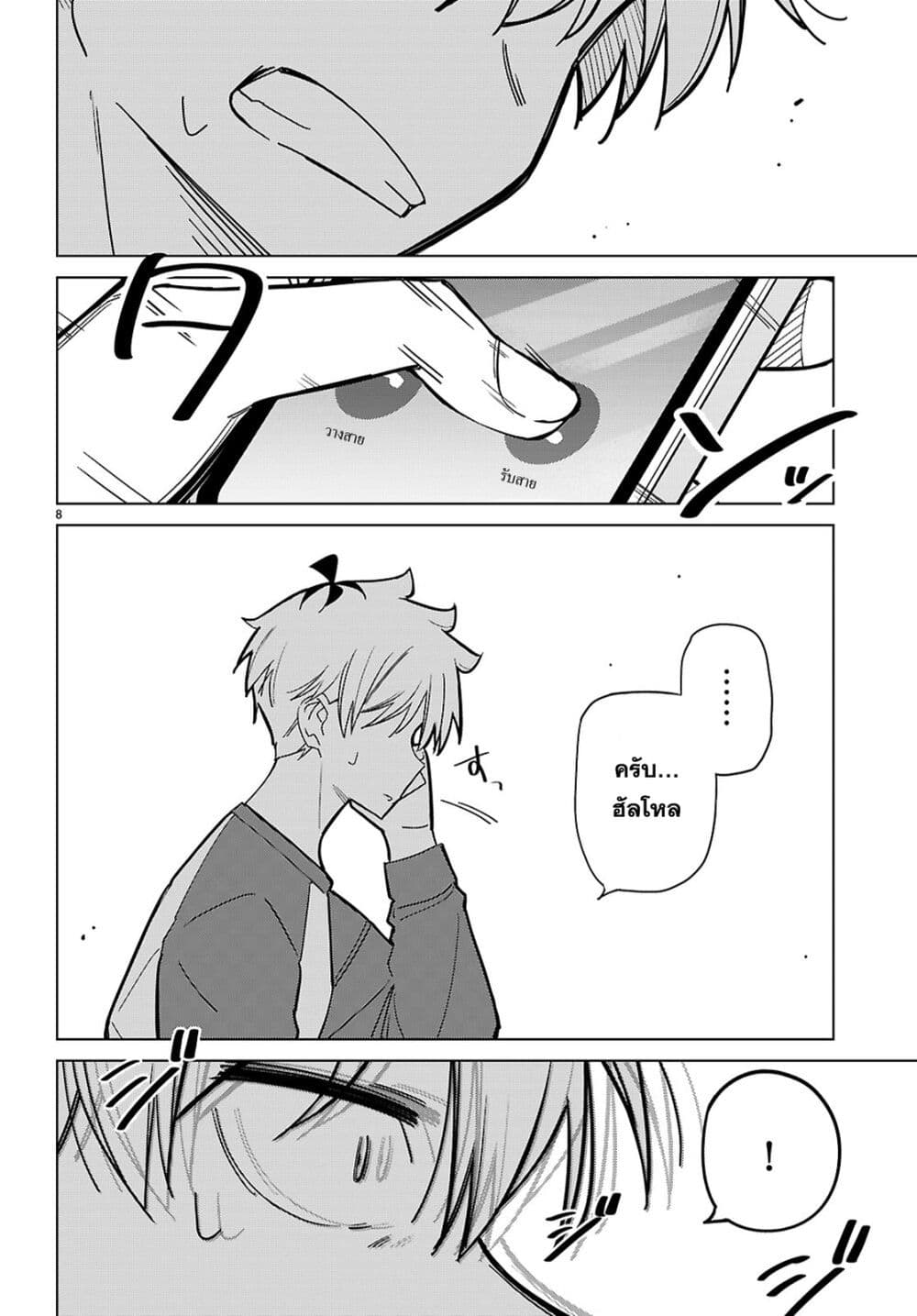 Multiverse no Watashi, Koishite Ii desu ka page 9
