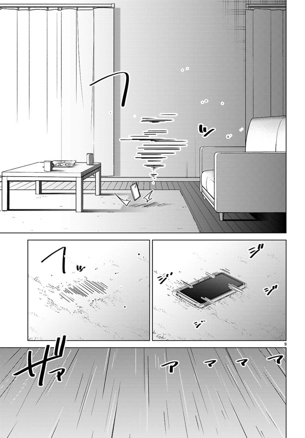 Multiverse no Watashi, Koishite Ii desu ka page 10