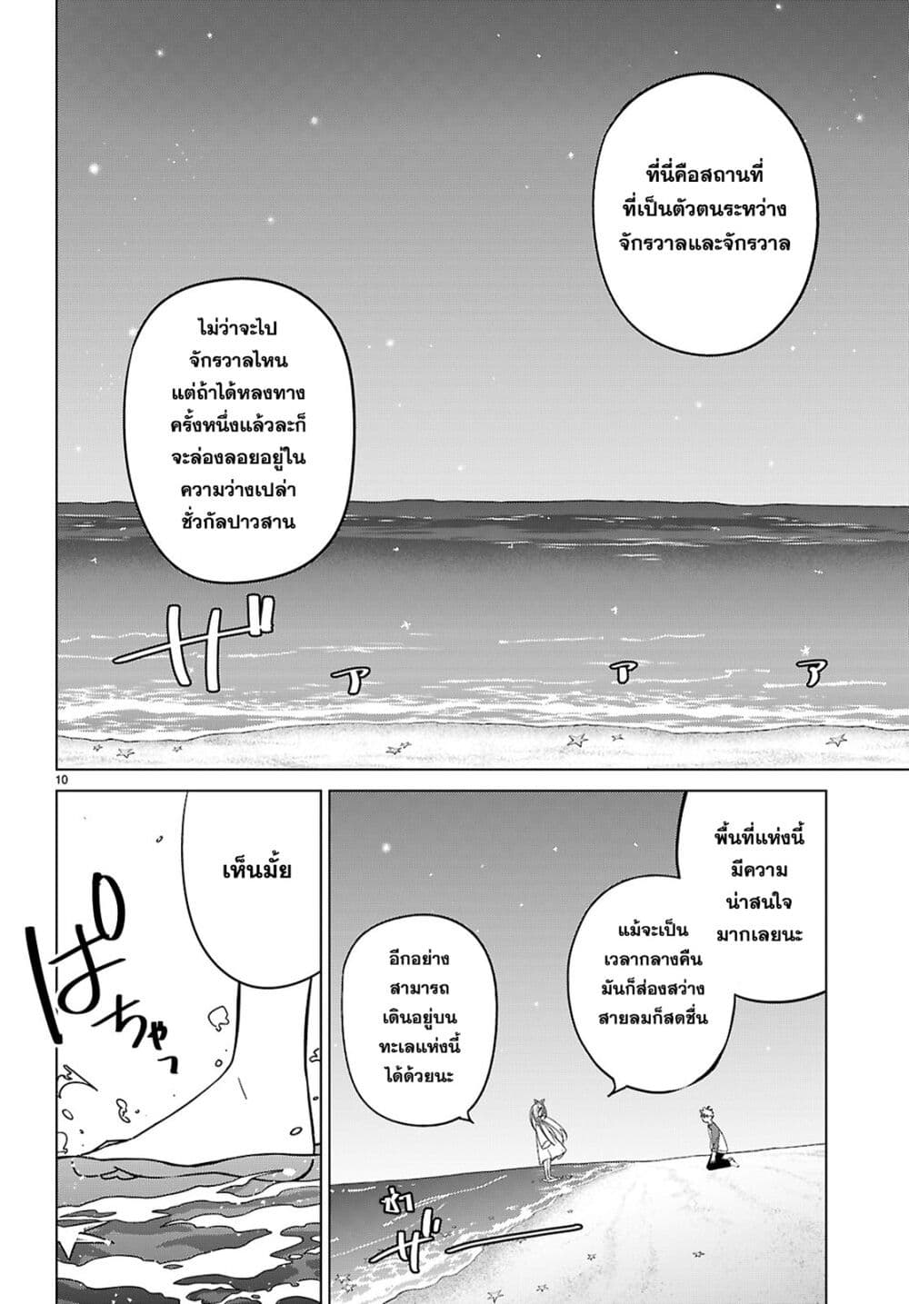 Multiverse no Watashi, Koishite Ii desu ka page 11