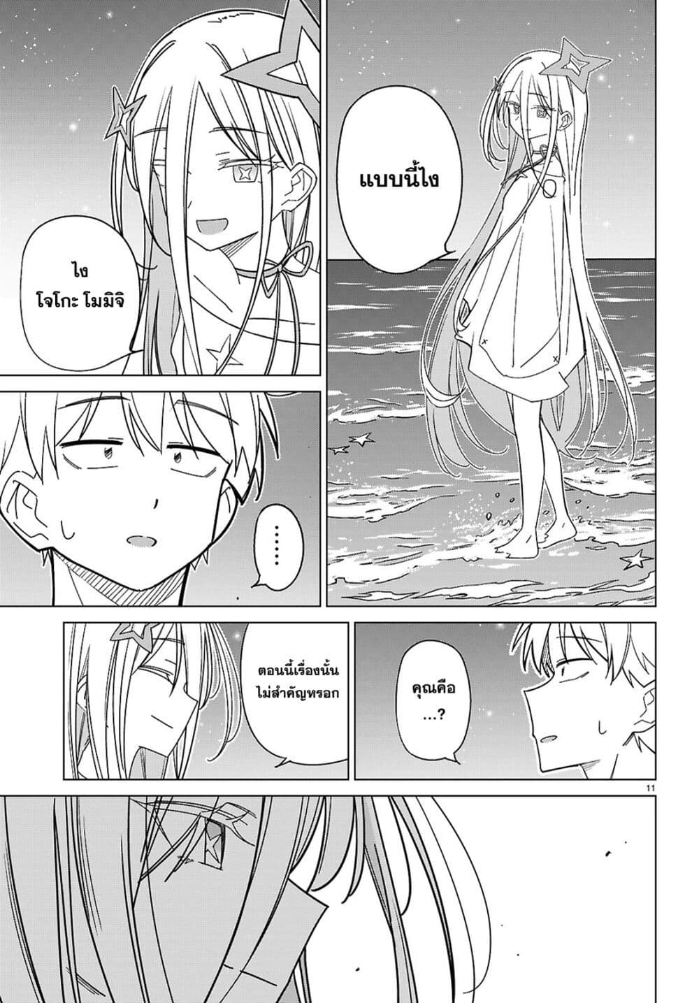 Multiverse no Watashi, Koishite Ii desu ka page 12