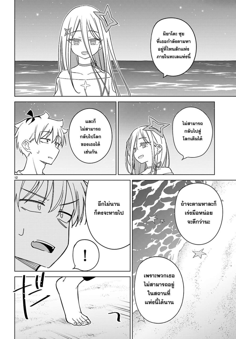 Multiverse no Watashi, Koishite Ii desu ka page 13