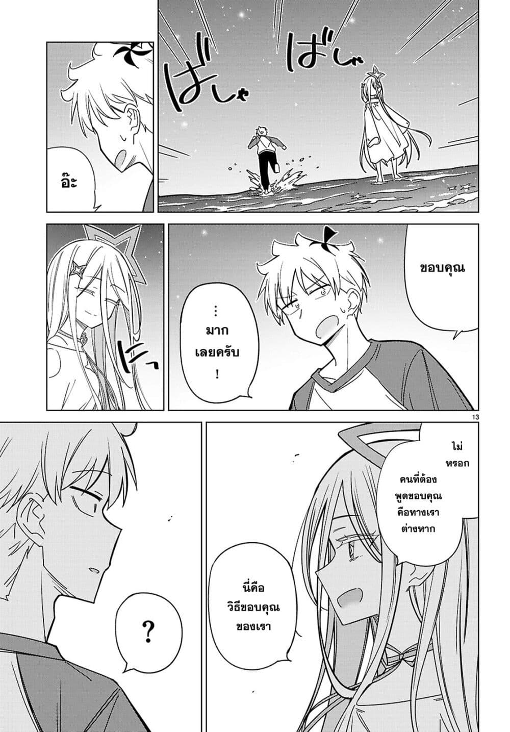 Multiverse no Watashi, Koishite Ii desu ka page 14