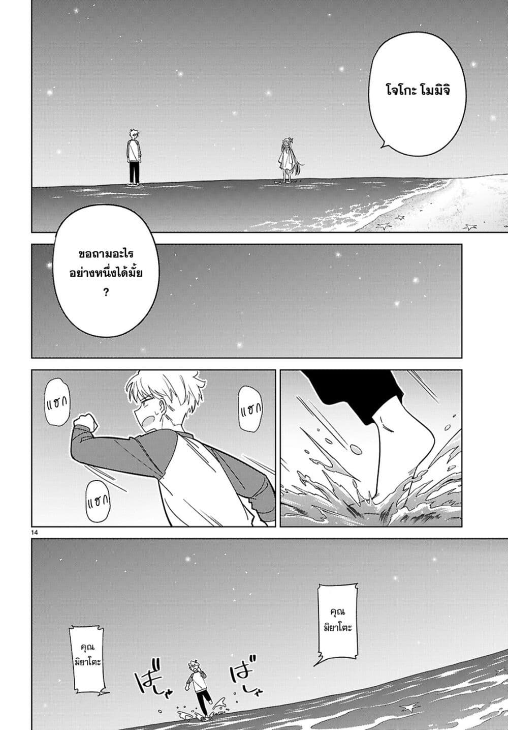 Multiverse no Watashi, Koishite Ii desu ka page 15