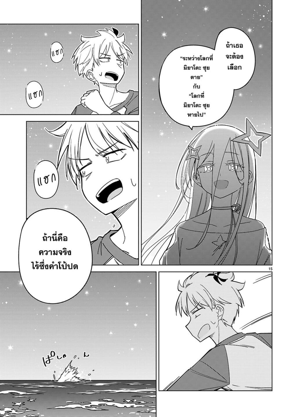 Multiverse no Watashi, Koishite Ii desu ka page 16