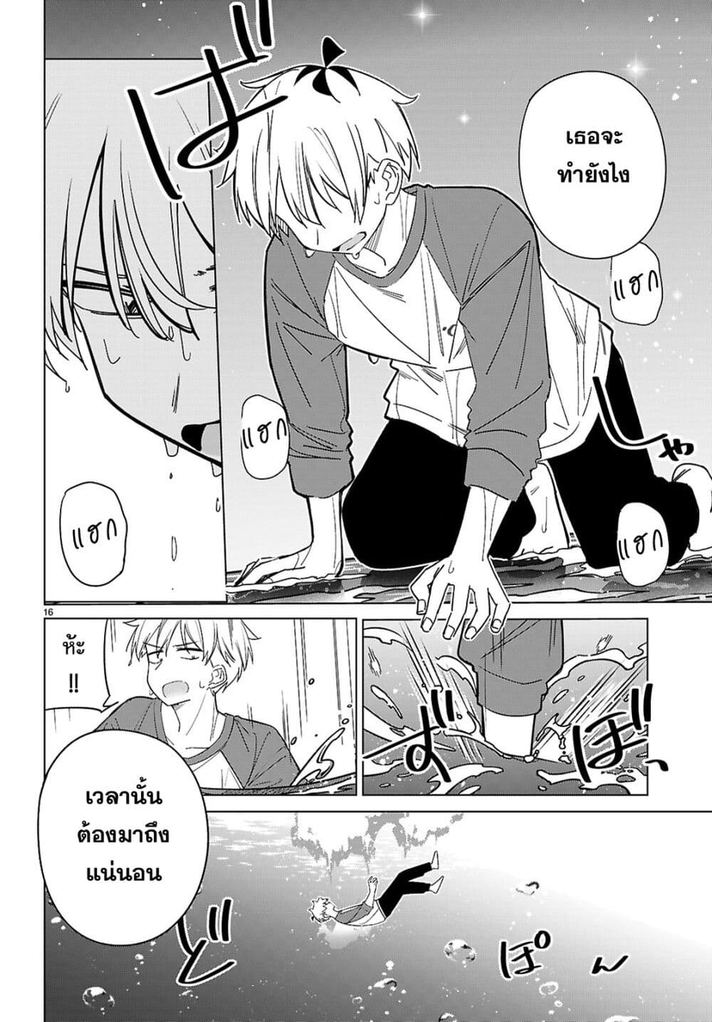 Multiverse no Watashi, Koishite Ii desu ka page 17