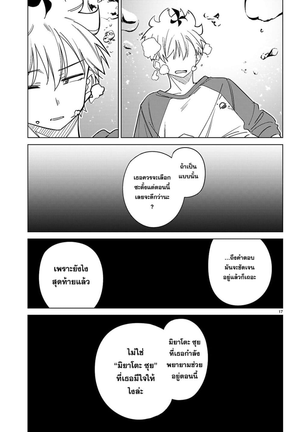 Multiverse no Watashi, Koishite Ii desu ka page 18