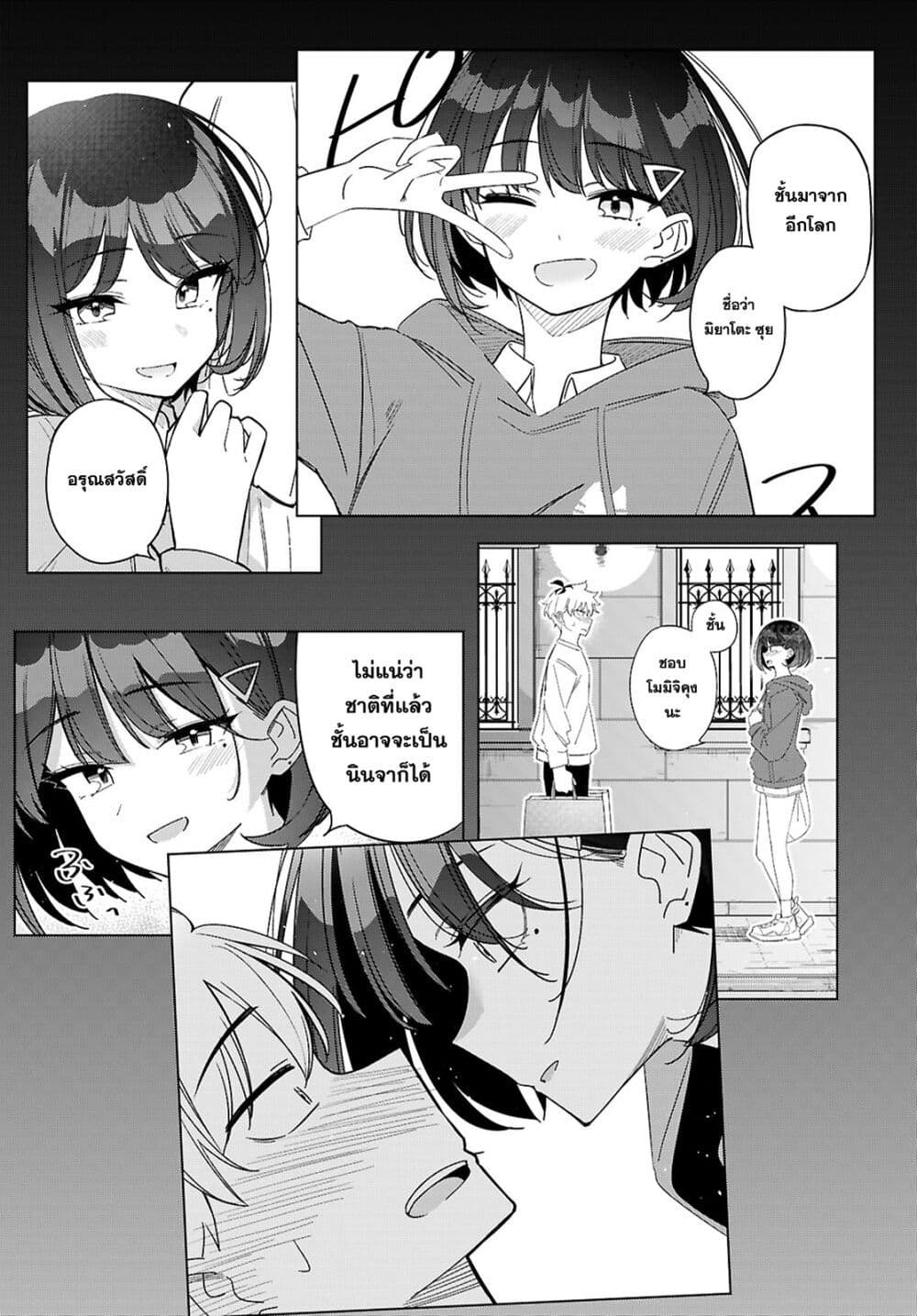 Multiverse no Watashi, Koishite Ii desu ka page 19