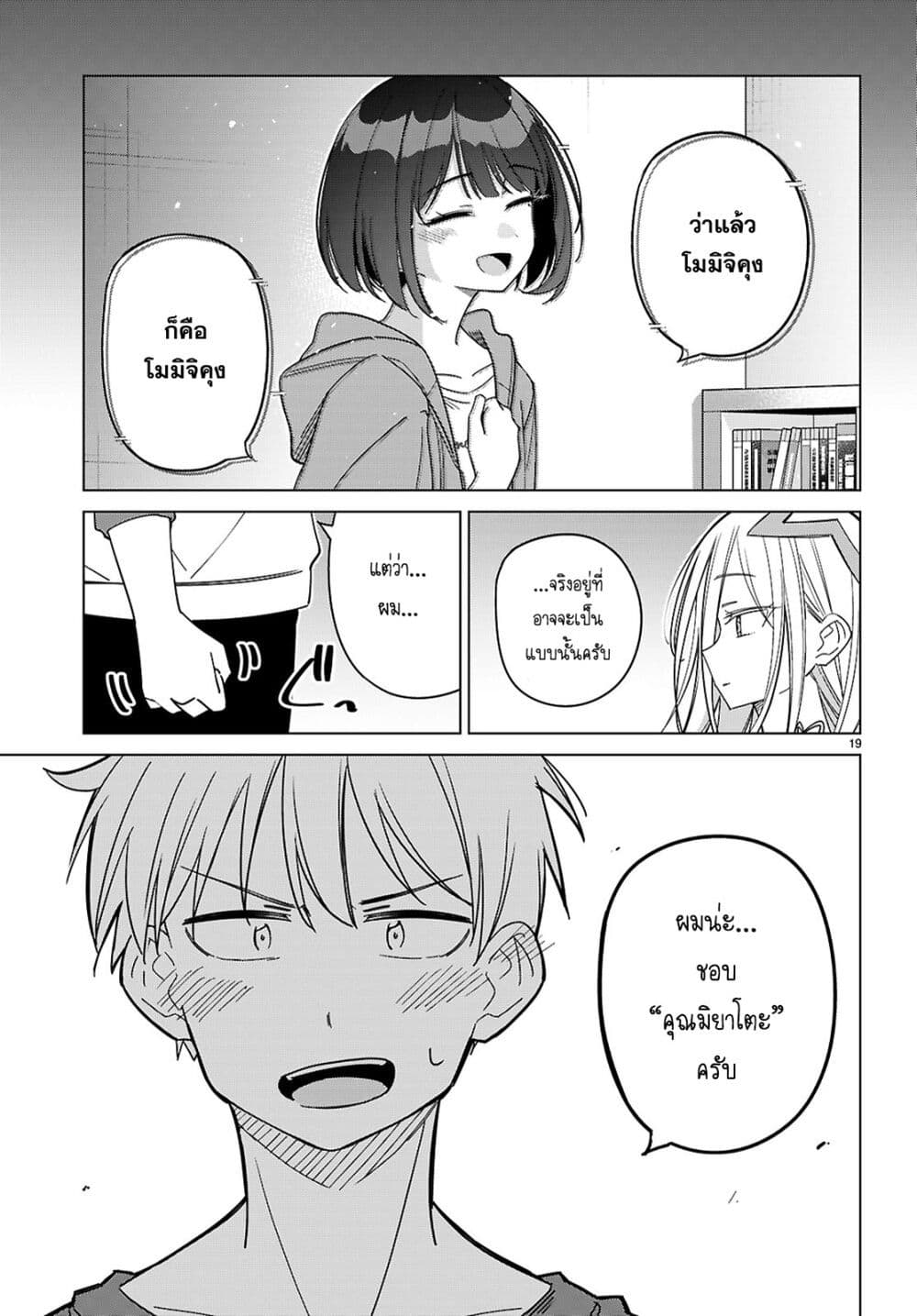 Multiverse no Watashi, Koishite Ii desu ka page 20