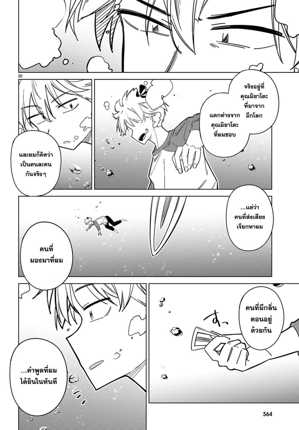Multiverse no Watashi, Koishite Ii desu ka page 21