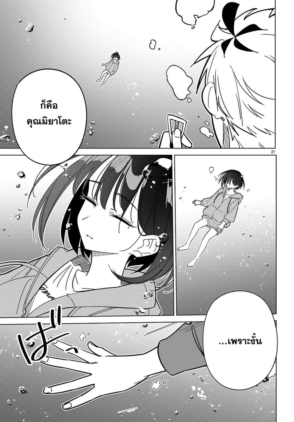 Multiverse no Watashi, Koishite Ii desu ka page 22