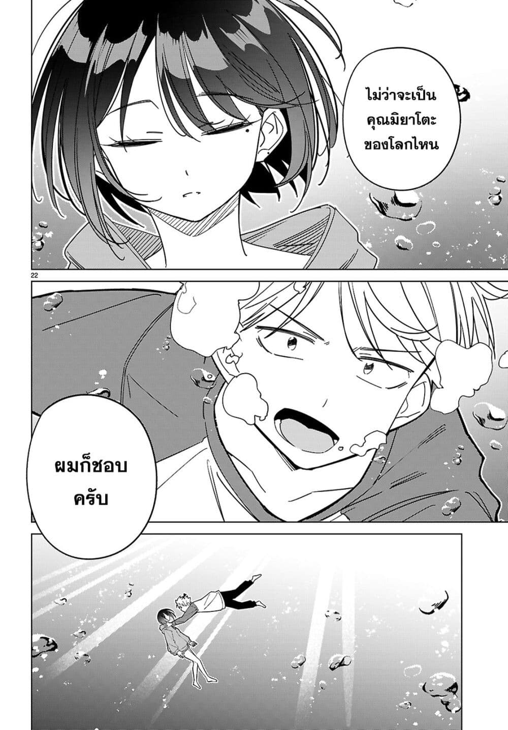 Multiverse no Watashi, Koishite Ii desu ka page 23