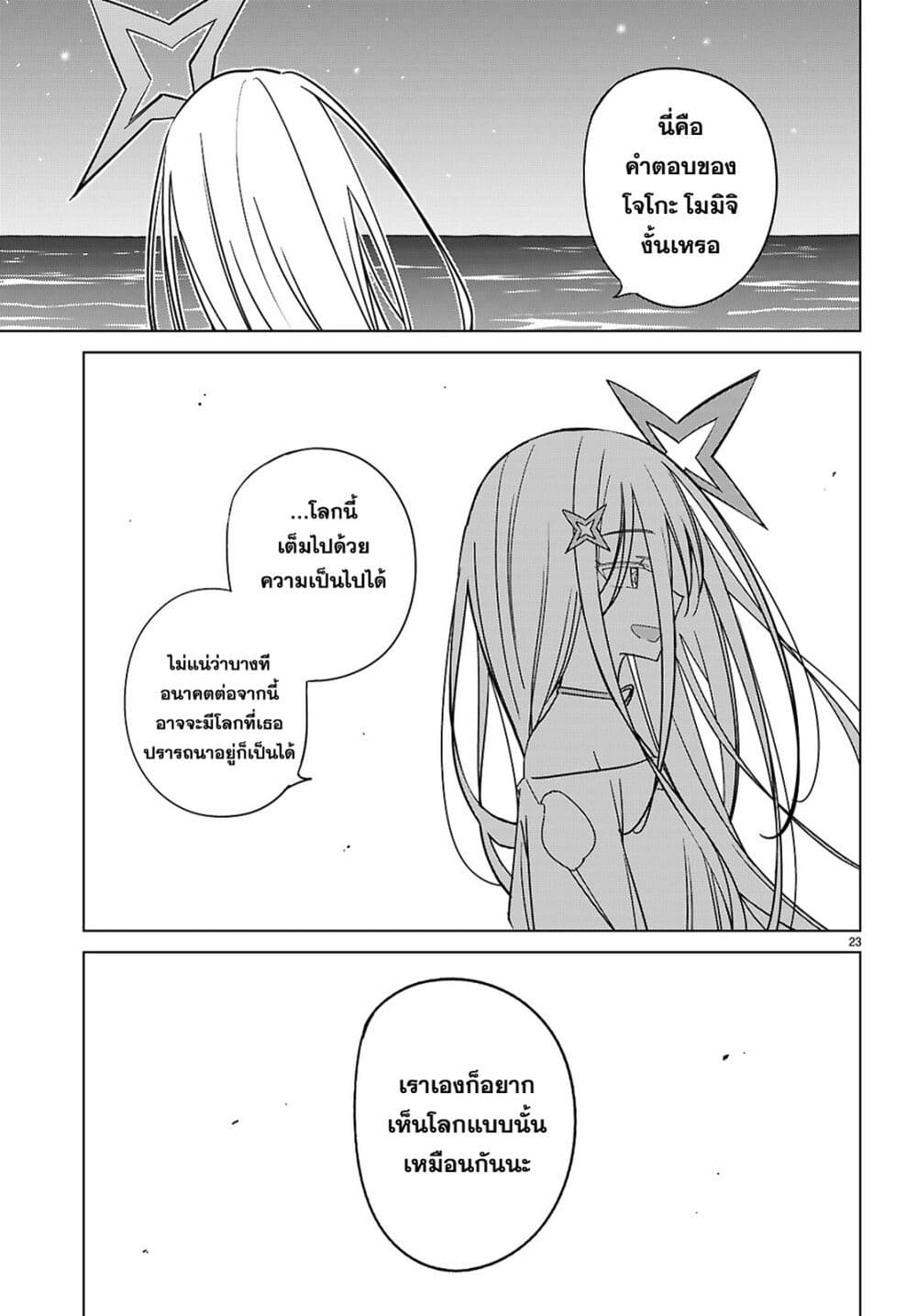 Multiverse no Watashi, Koishite Ii desu ka page 24