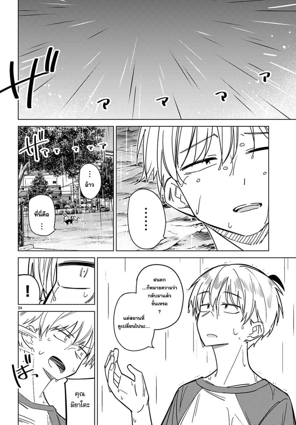 Multiverse no Watashi, Koishite Ii desu ka page 25