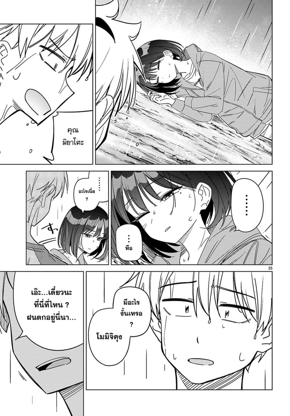 Multiverse no Watashi, Koishite Ii desu ka page 26