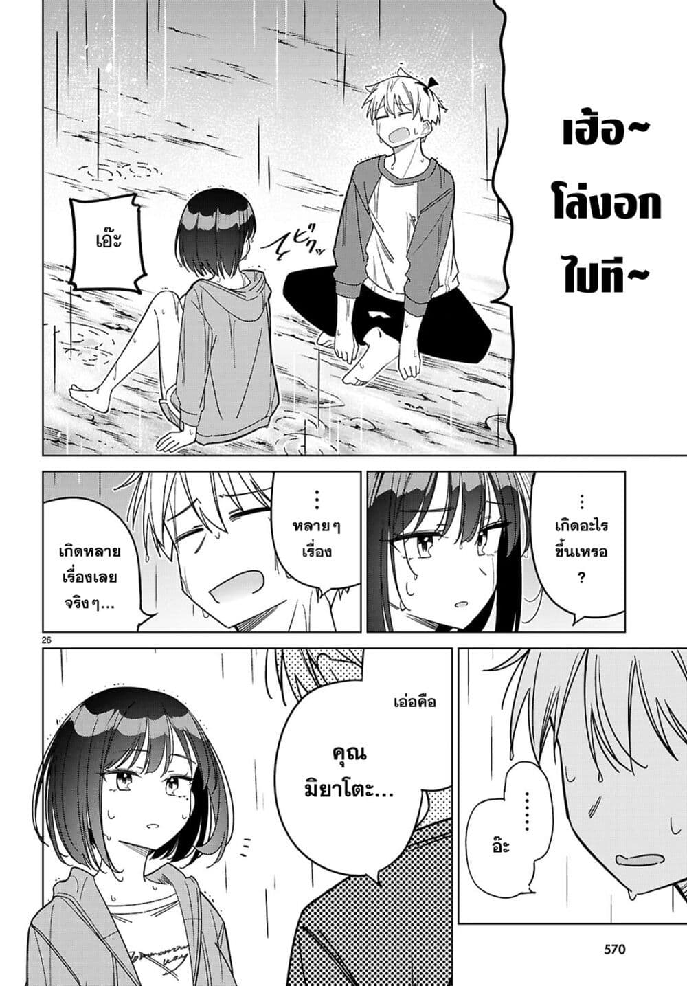 Multiverse no Watashi, Koishite Ii desu ka page 27