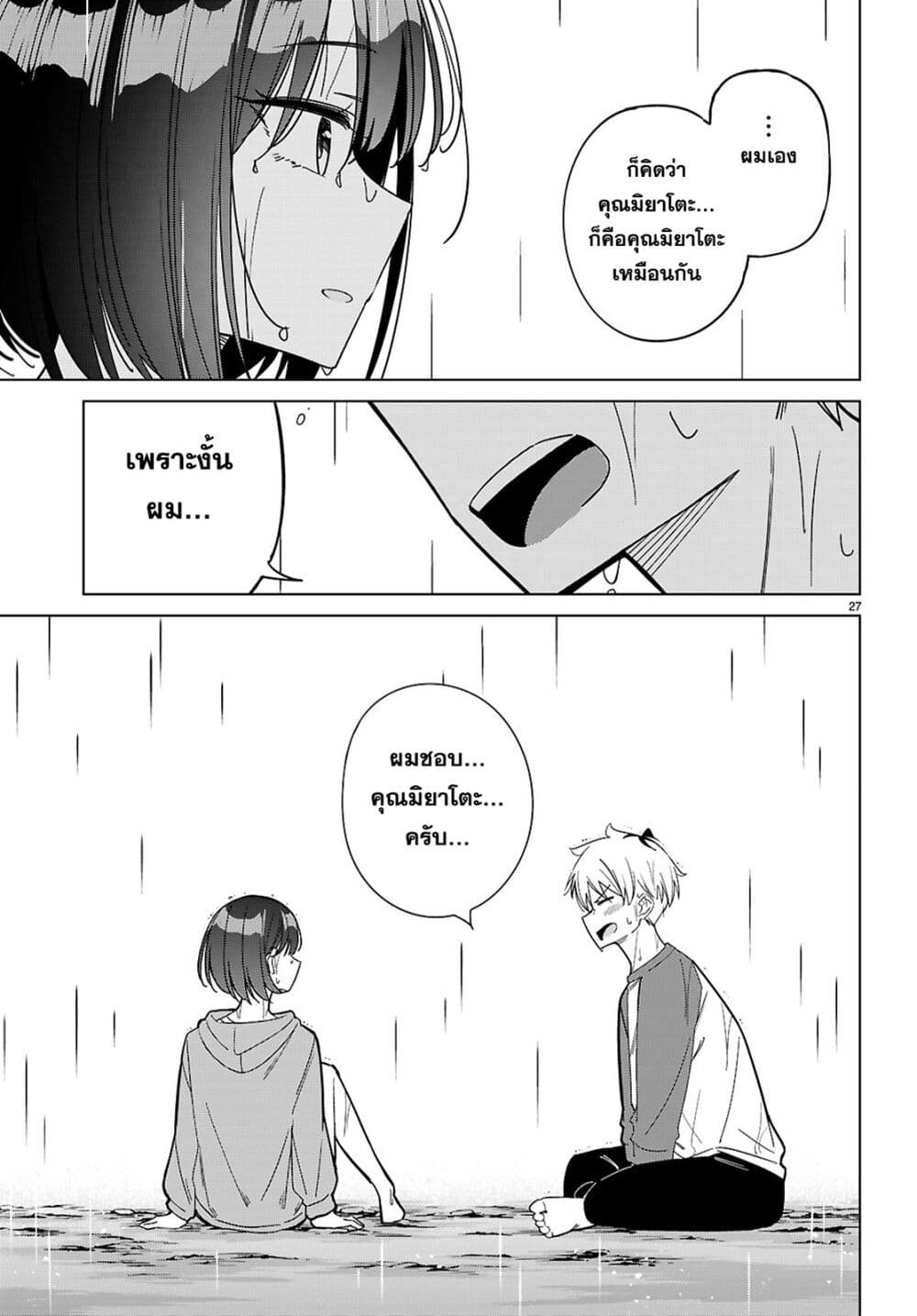 Multiverse no Watashi, Koishite Ii desu ka page 28