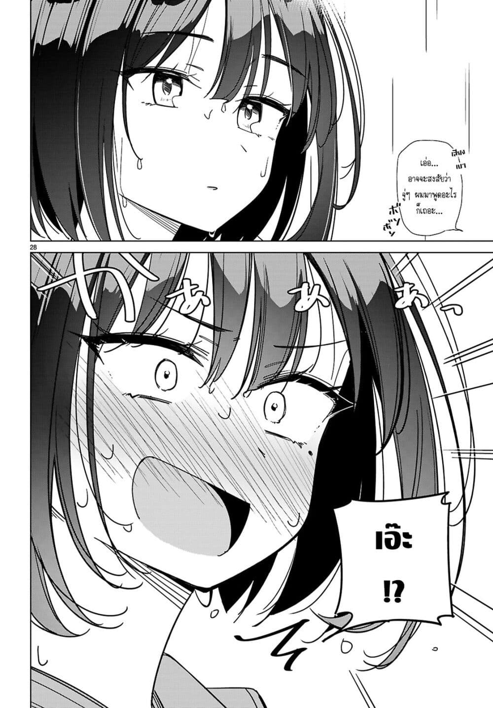 Multiverse no Watashi, Koishite Ii desu ka page 29