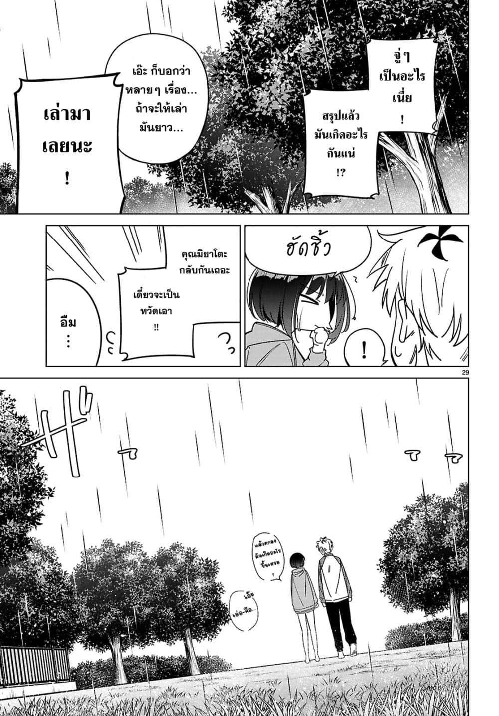 Multiverse no Watashi, Koishite Ii desu ka page 30