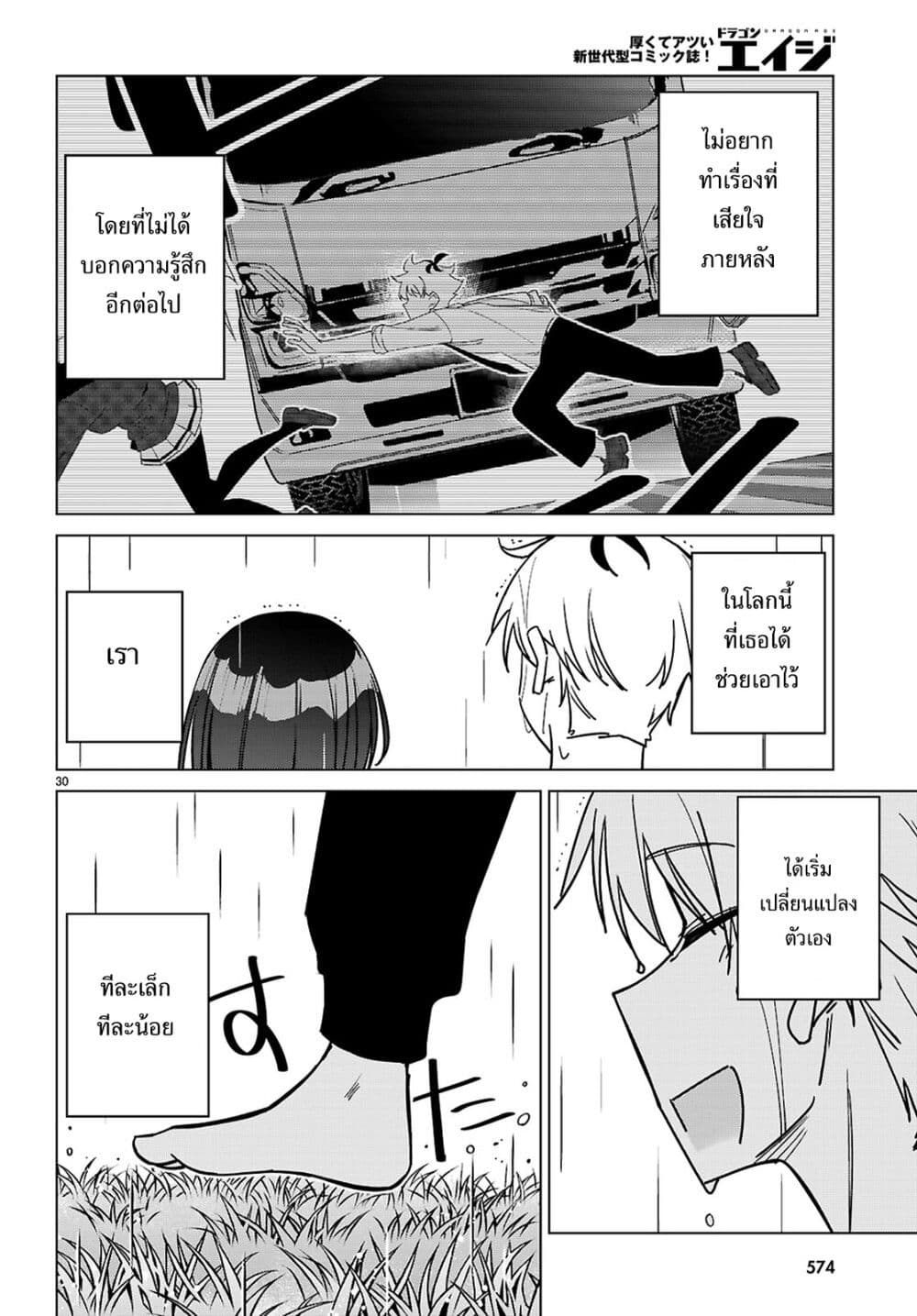 Multiverse no Watashi, Koishite Ii desu ka page 31