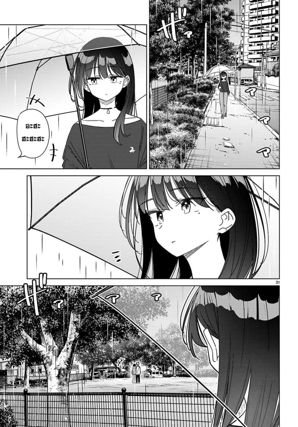Multiverse no Watashi, Koishite Ii desu ka page 32