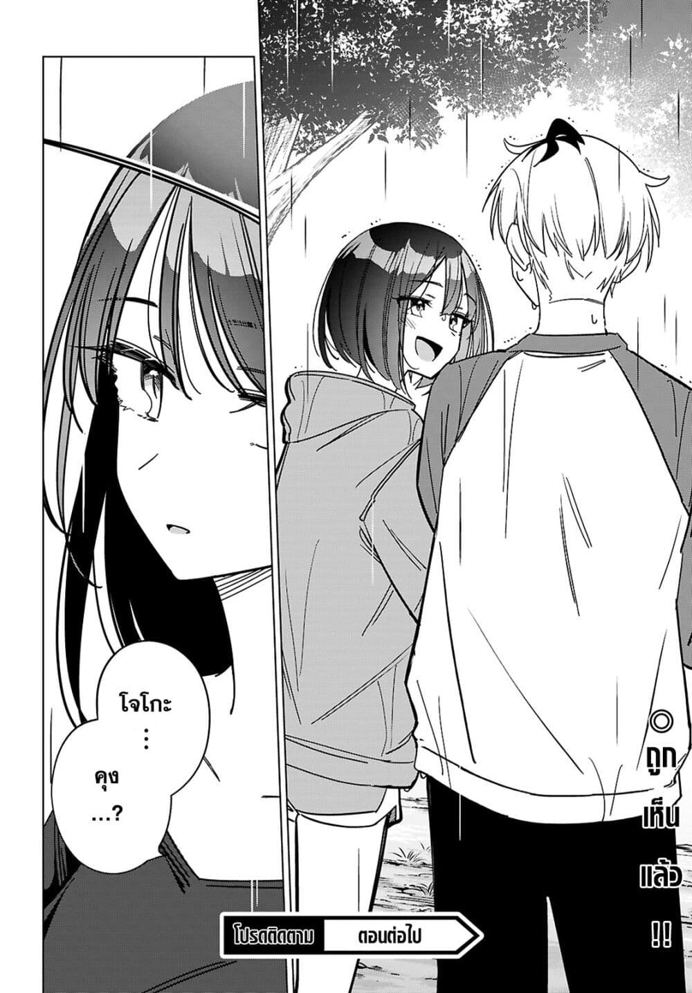 Multiverse no Watashi, Koishite Ii desu ka page 33
