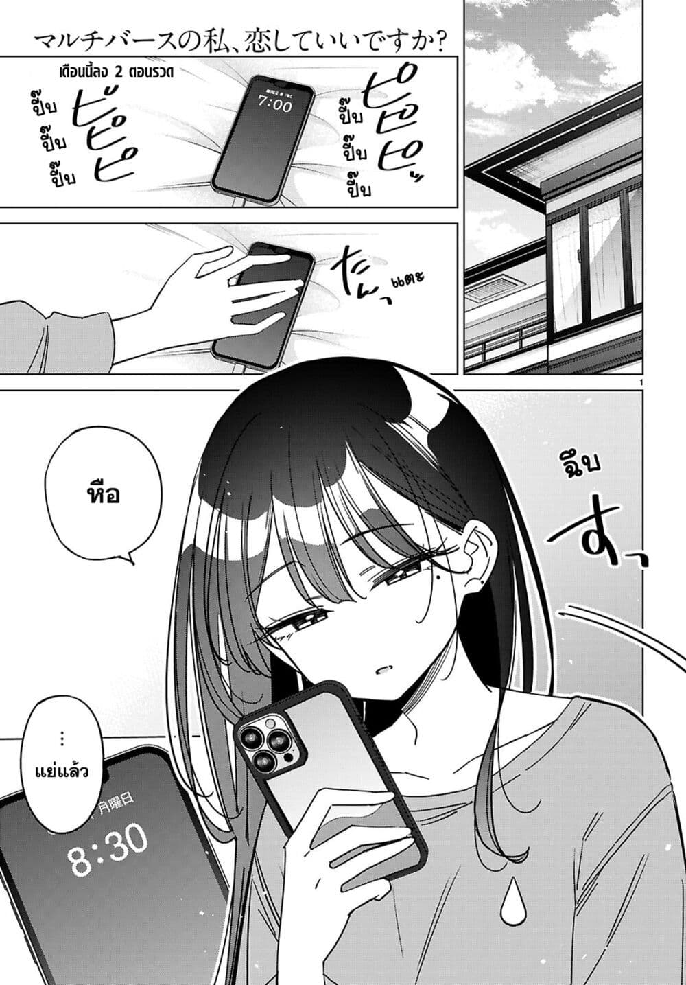 Multiverse no Watashi, Koishite Ii desu ka page 2