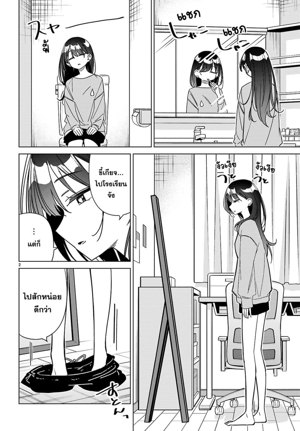 Multiverse no Watashi, Koishite Ii desu ka page 3