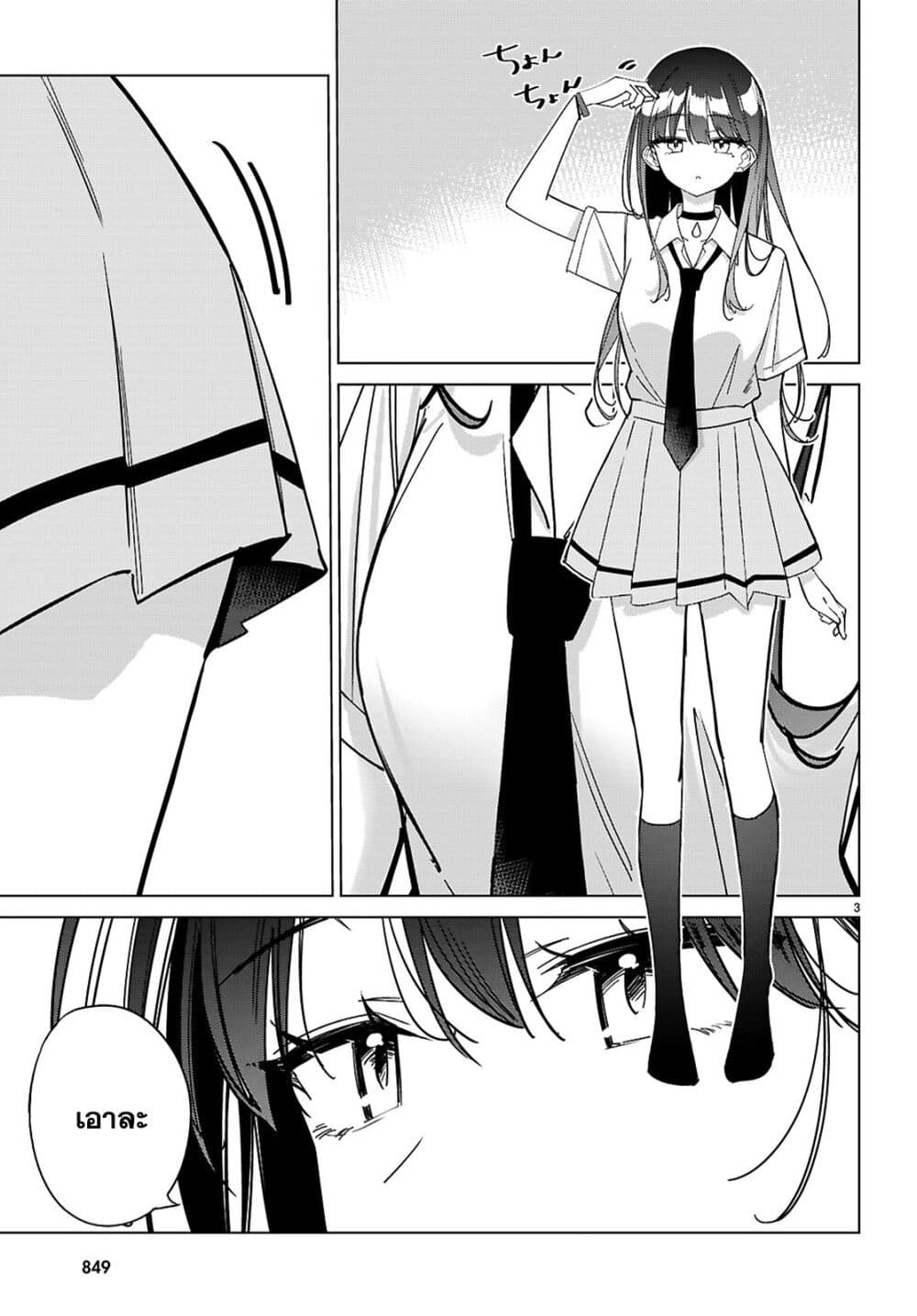 Multiverse no Watashi, Koishite Ii desu ka page 4