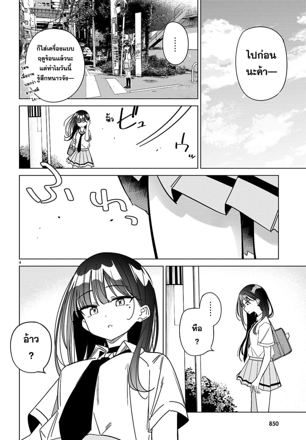 Multiverse no Watashi, Koishite Ii desu ka page 5