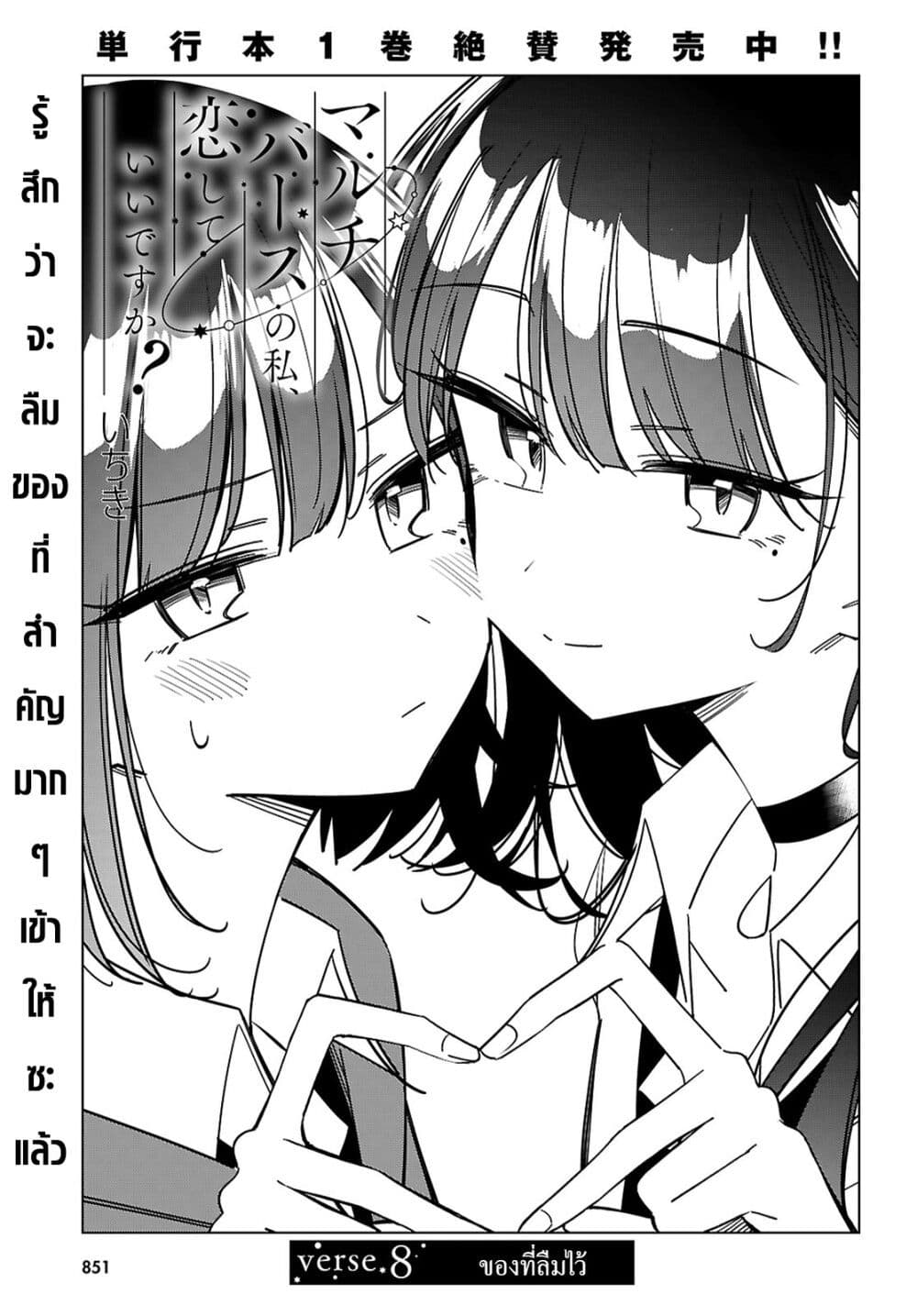 Multiverse no Watashi, Koishite Ii desu ka page 6