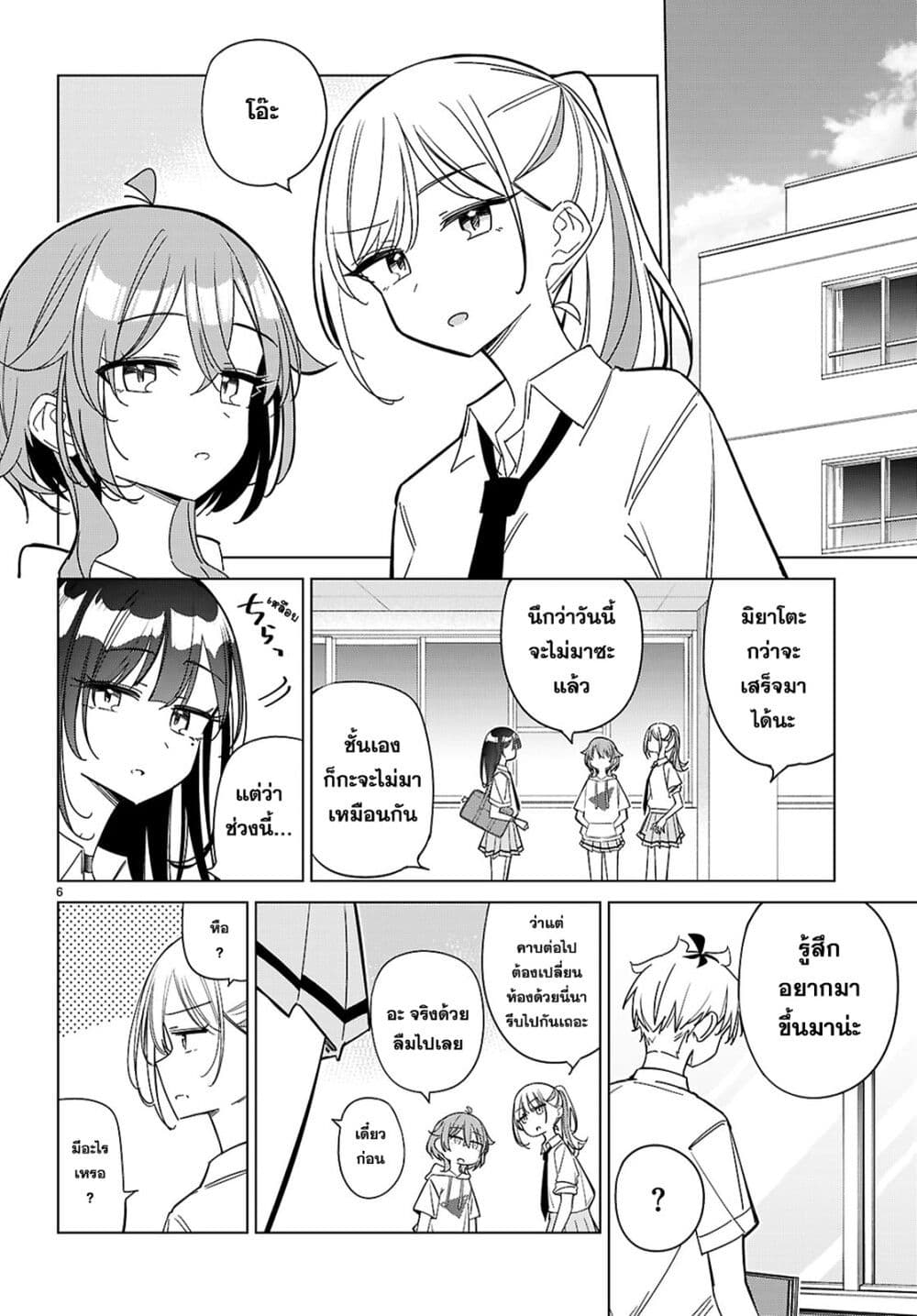 Multiverse no Watashi, Koishite Ii desu ka page 7