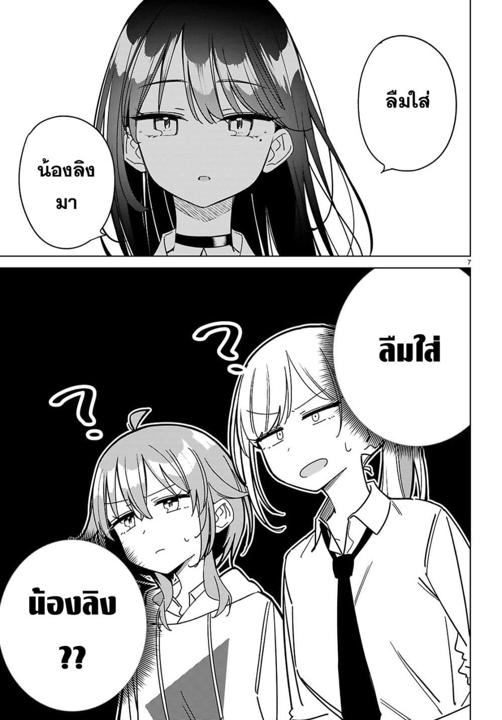 Multiverse no Watashi, Koishite Ii desu ka page 8