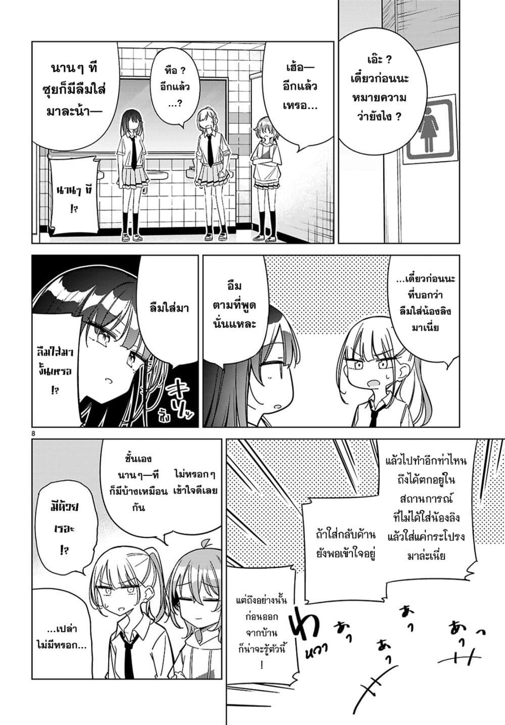 Multiverse no Watashi, Koishite Ii desu ka page 9