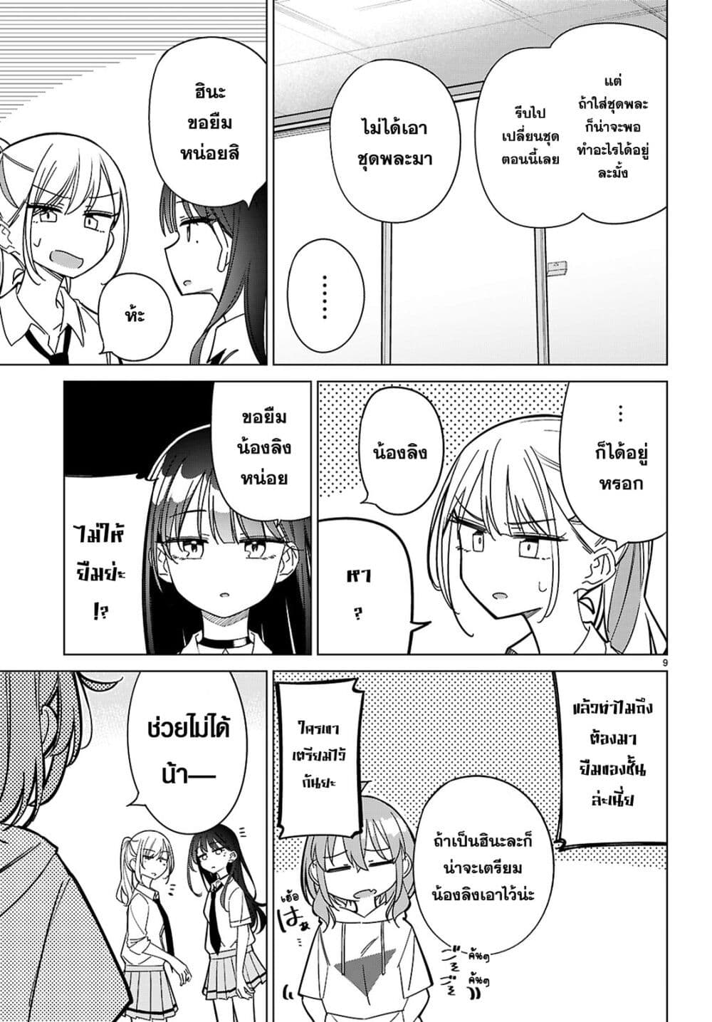 Multiverse no Watashi, Koishite Ii desu ka page 10