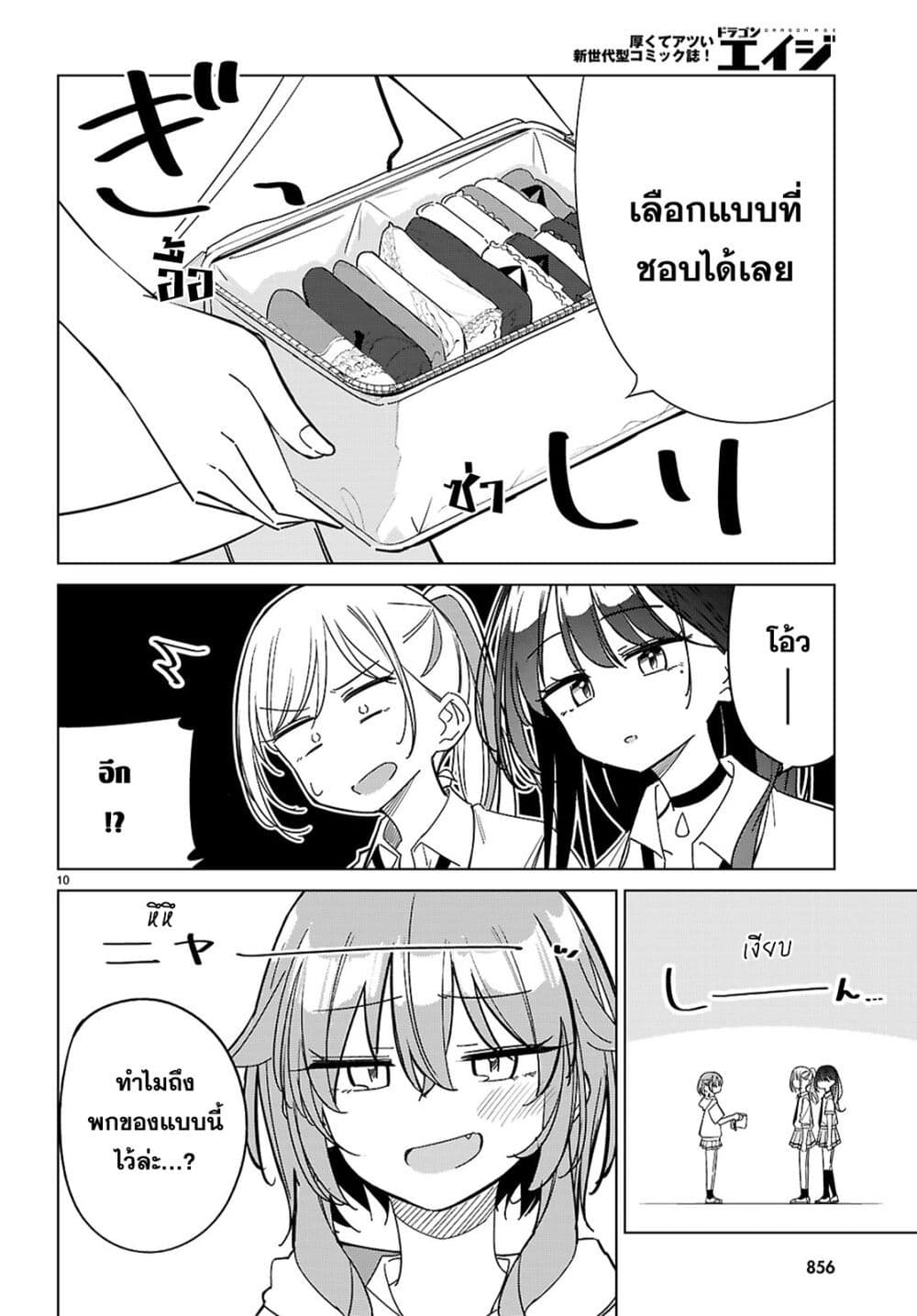 Multiverse no Watashi, Koishite Ii desu ka page 11