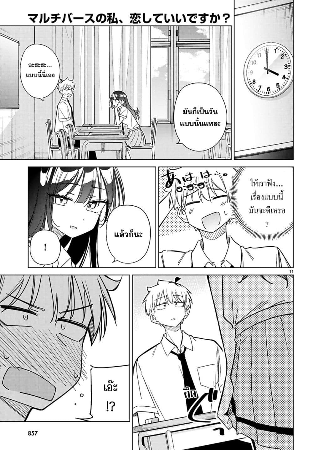 Multiverse no Watashi, Koishite Ii desu ka page 12