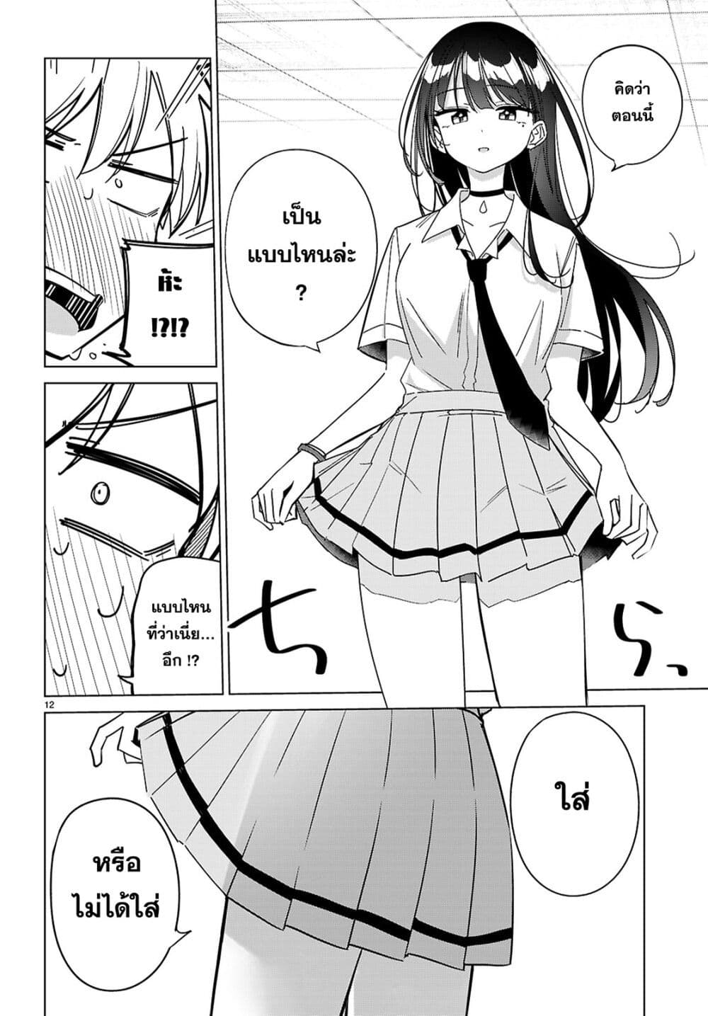 Multiverse no Watashi, Koishite Ii desu ka page 13