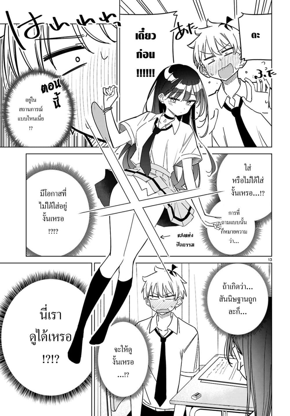 Multiverse no Watashi, Koishite Ii desu ka page 14