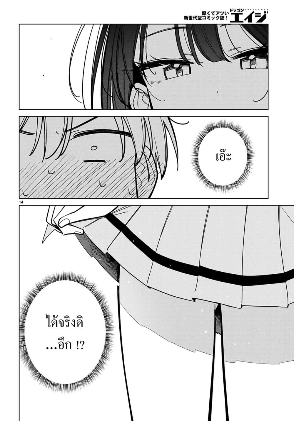 Multiverse no Watashi, Koishite Ii desu ka page 15
