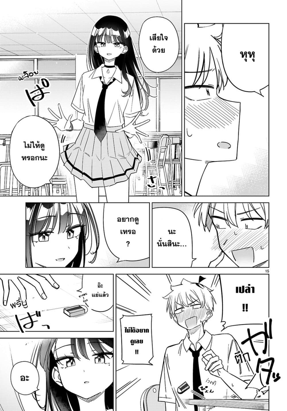 Multiverse no Watashi, Koishite Ii desu ka page 16