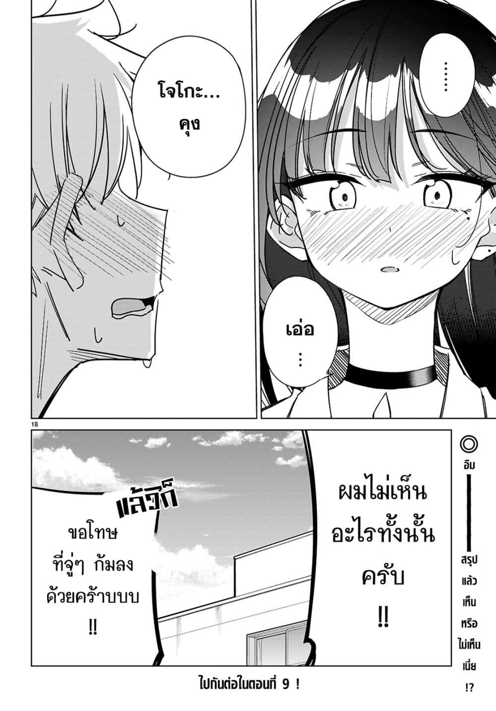 Multiverse no Watashi, Koishite Ii desu ka page 19