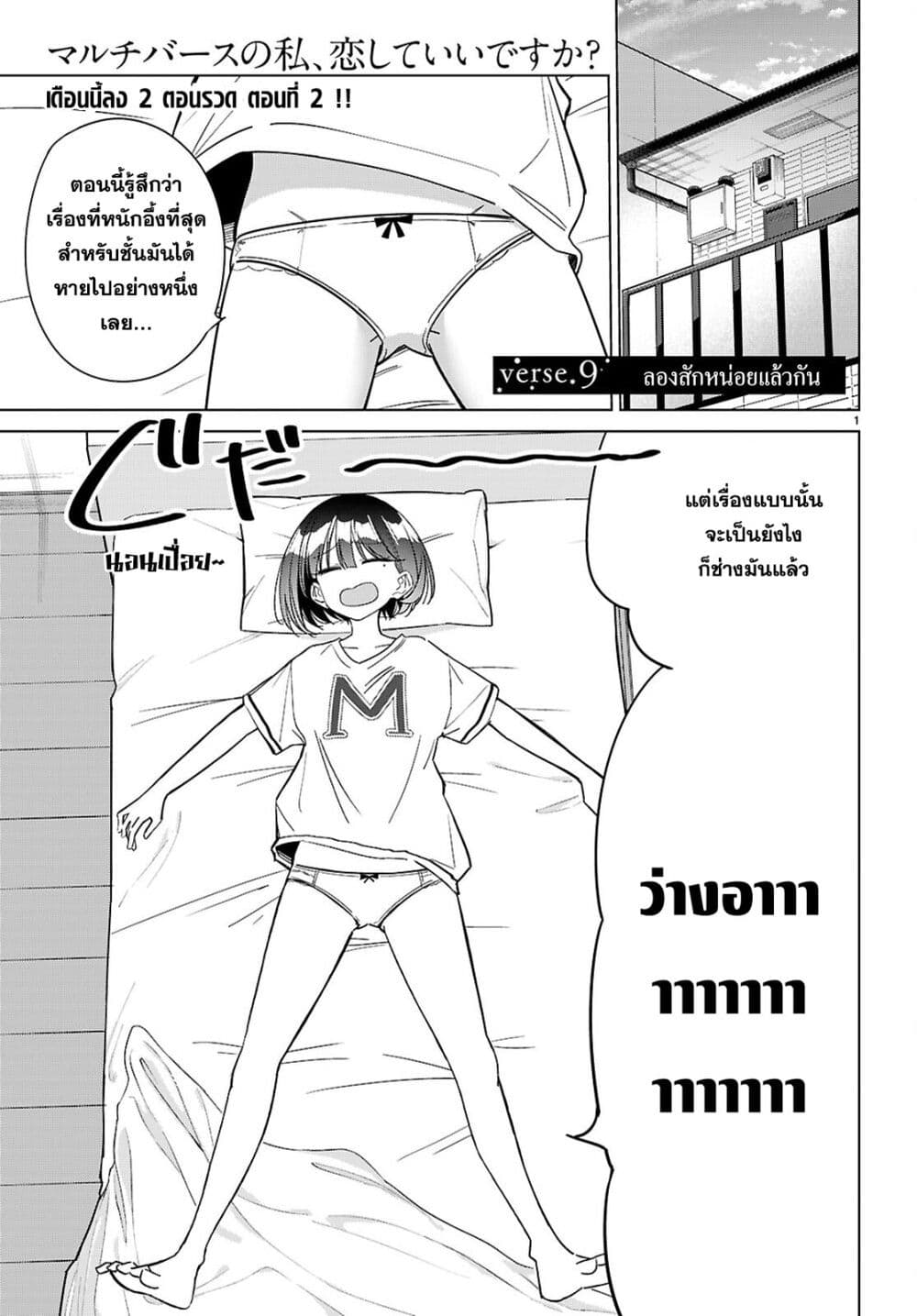 Multiverse no Watashi, Koishite Ii desu ka page 2