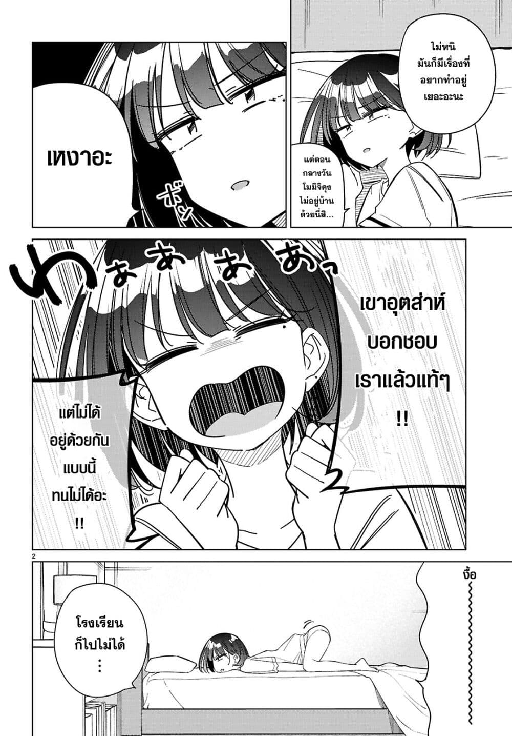 Multiverse no Watashi, Koishite Ii desu ka page 3