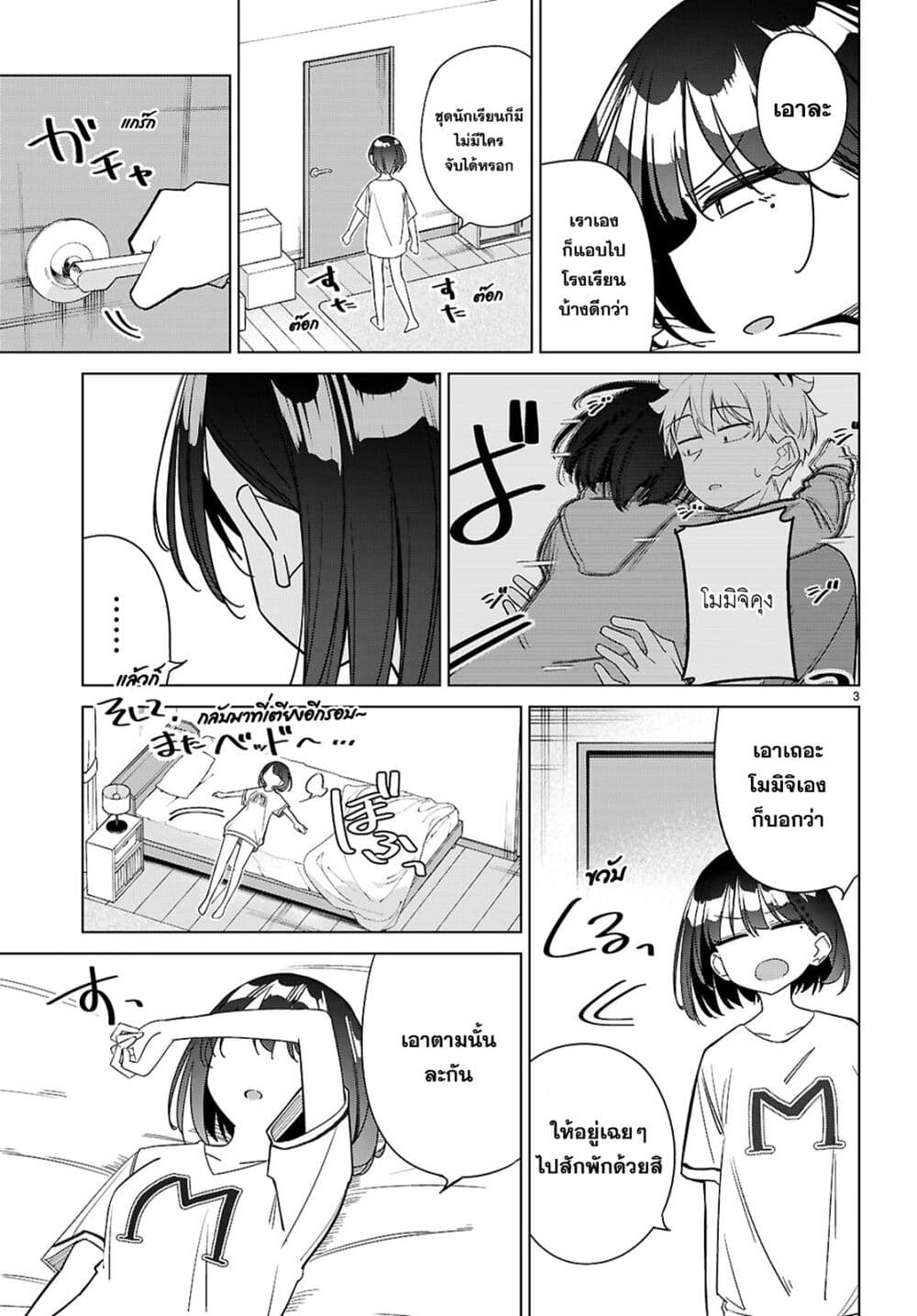 Multiverse no Watashi, Koishite Ii desu ka page 4
