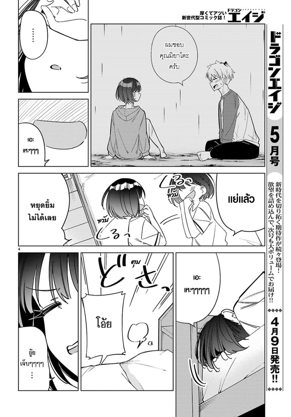 Multiverse no Watashi, Koishite Ii desu ka page 5