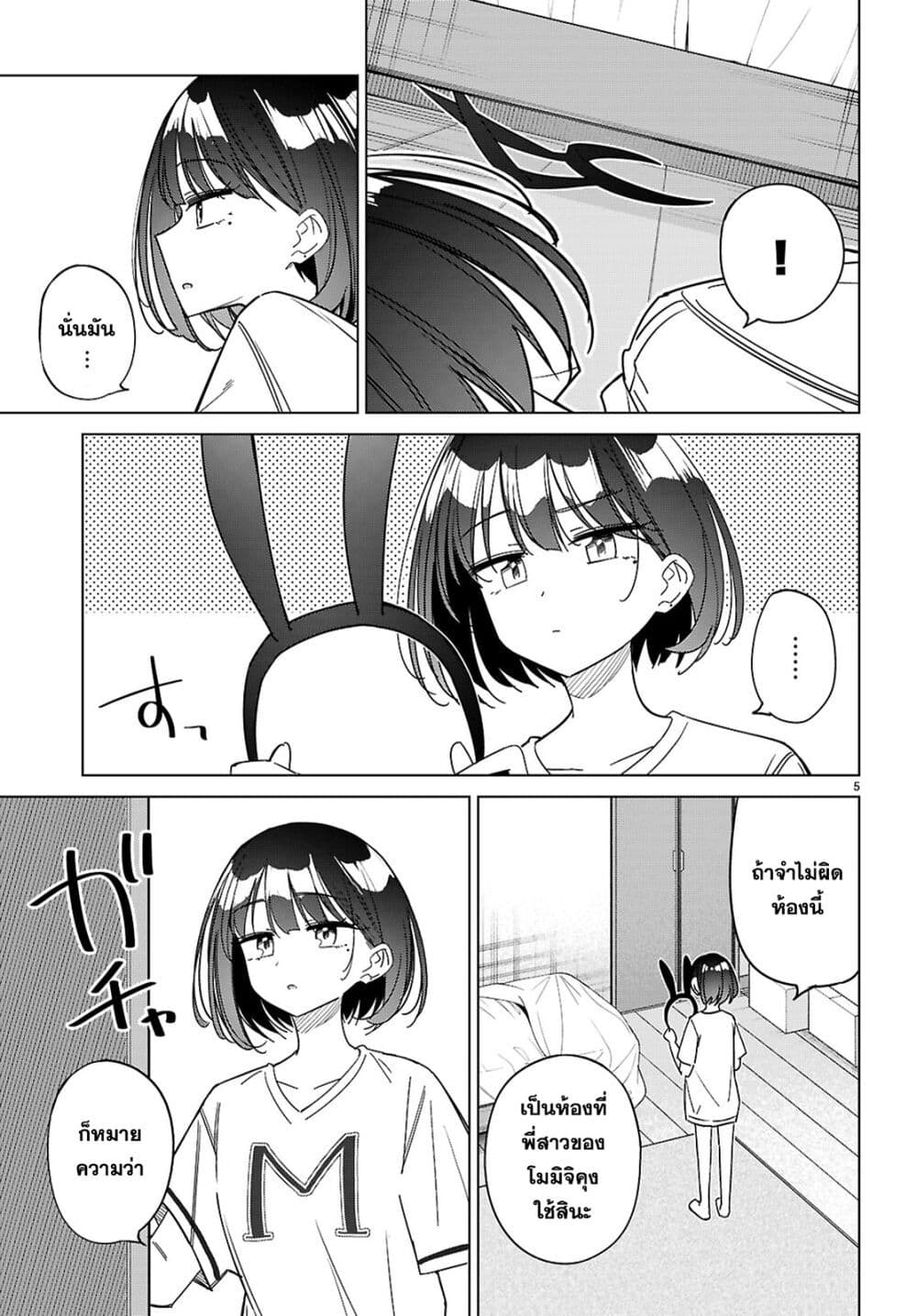 Multiverse no Watashi, Koishite Ii desu ka page 6