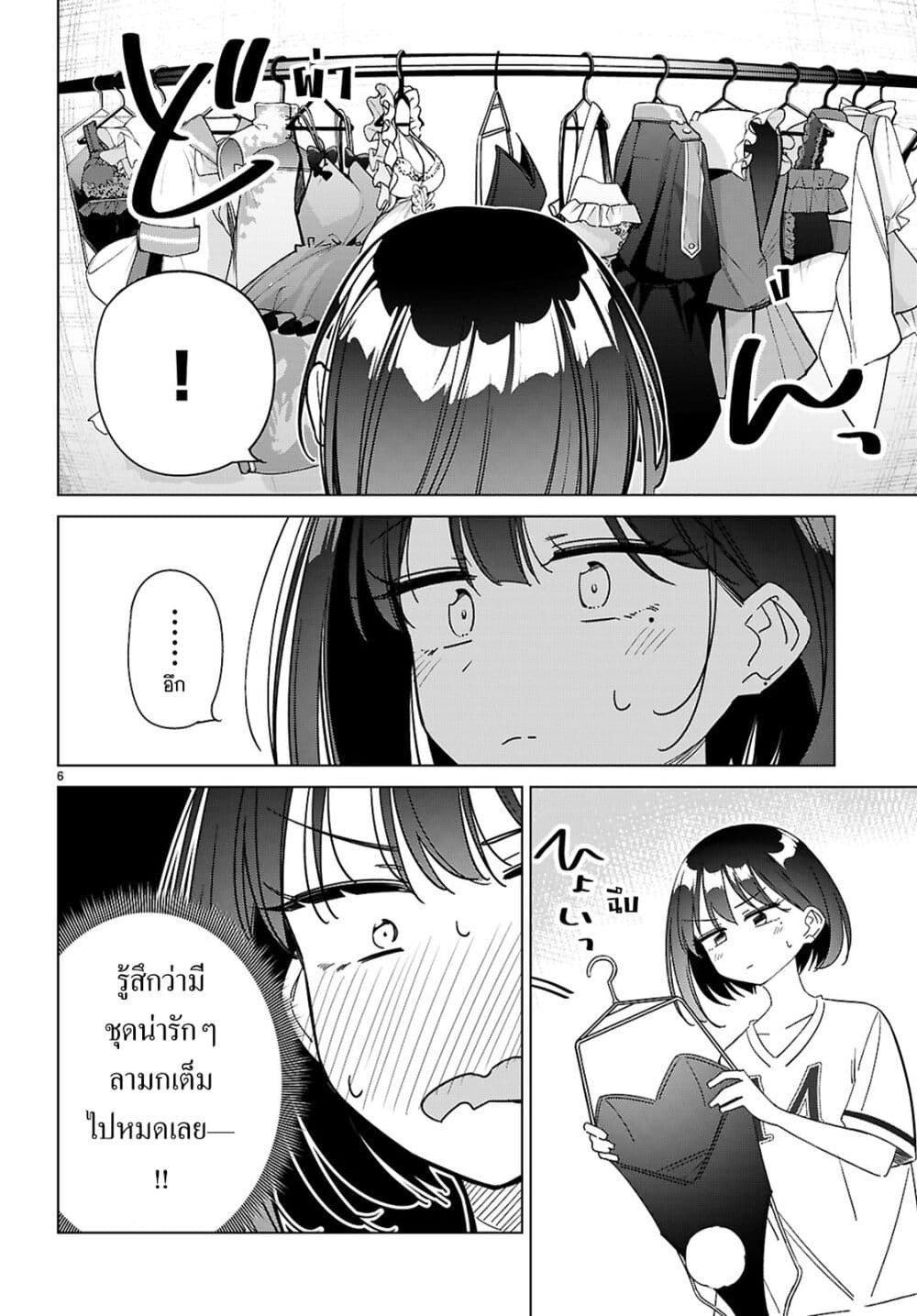 Multiverse no Watashi, Koishite Ii desu ka page 7